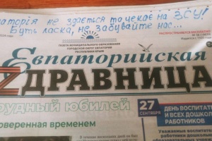 Кримчани розписують патріотичними гаслами друковану пресу окупантів