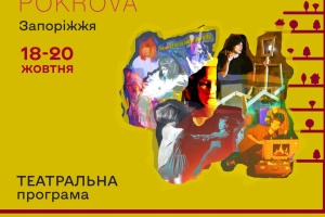 Зібрані на GogolFest Pokrova гроші спрямують для підтримки військових на Запорізькому напрямку