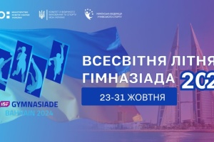 Збірна України розпочинає виступ на Всесвітній Гімназіаді-2024