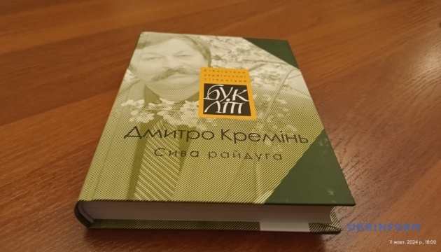 У Миколаєві презентували книгу-триптих Шевченківського лауреата Дмитра Кременя