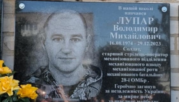 Пам’яті стрільця Володимира Лупара