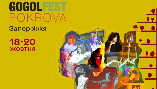 Зібрані на GogolFest Pokrova гроші спрямують для підтримки військових на Запорізькому напрямку