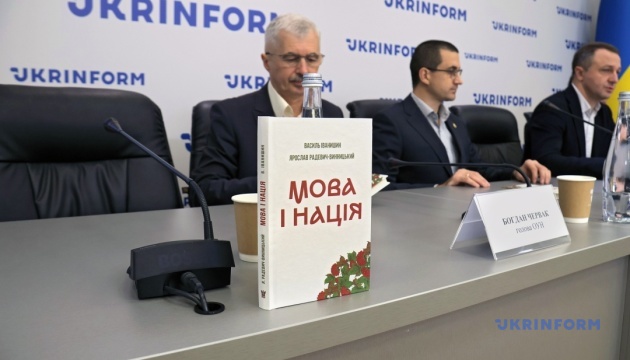 У Києві презентували сьоме видання книжки «Мова і нація»