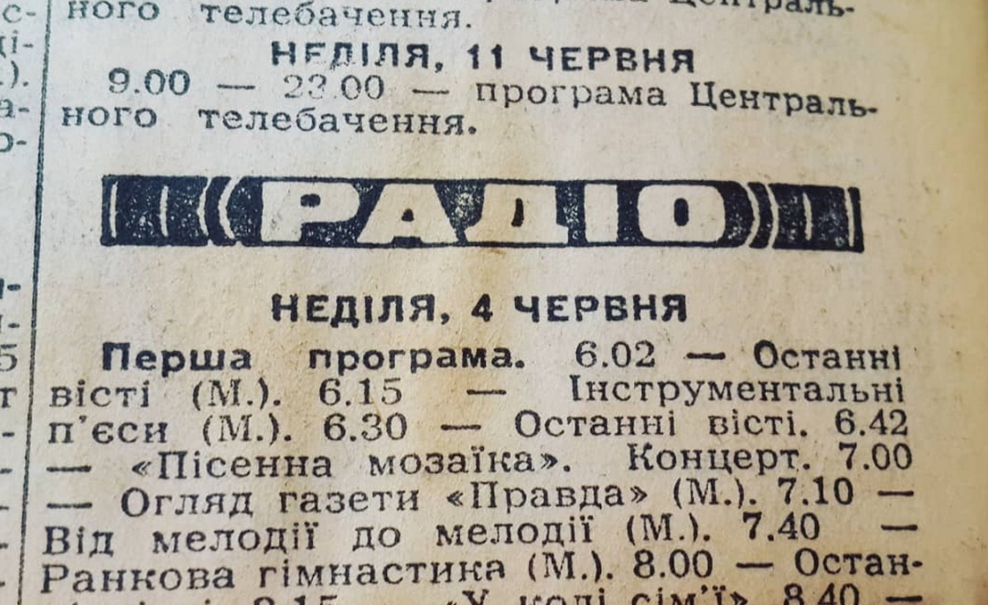 Програма радіо друкувалась у газетах, середина 80-х