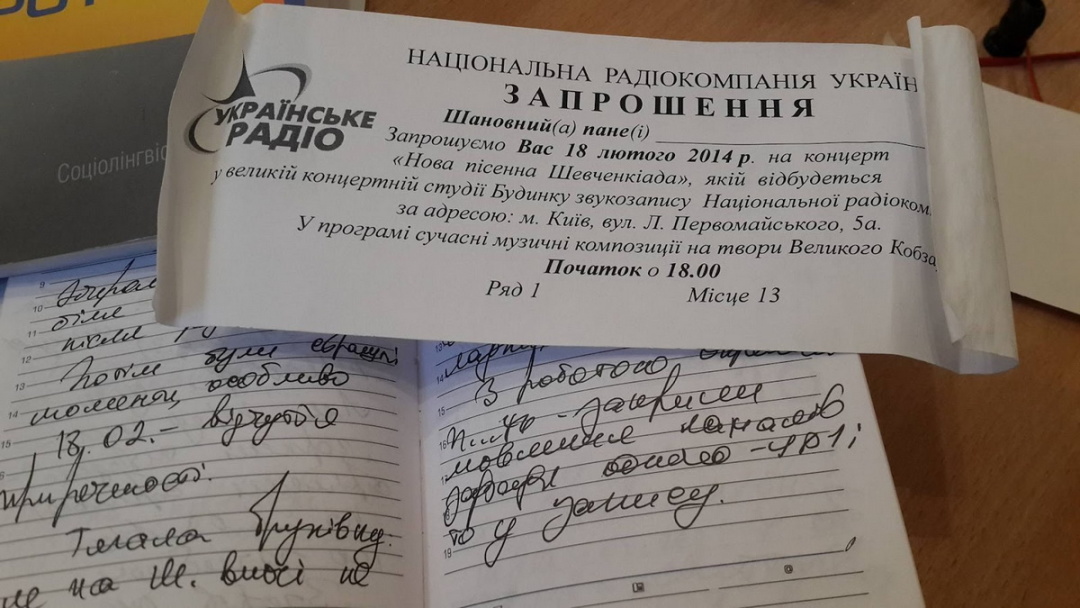 Під час розстрілів на Майдані, лютий 2014. Запрошення на концерт та щоденник. Хрещатик, 26