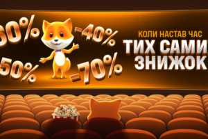 Black Friday – доступні знижки з вигідними умовами