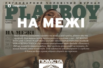 Female, male border guards star on Playboy Ukraine pages