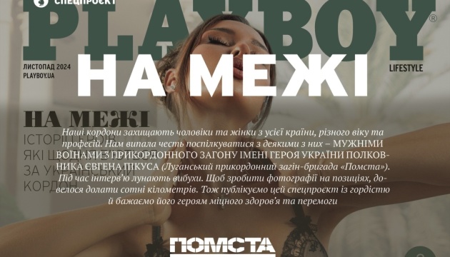 Female, male border guards star on Playboy Ukraine pages