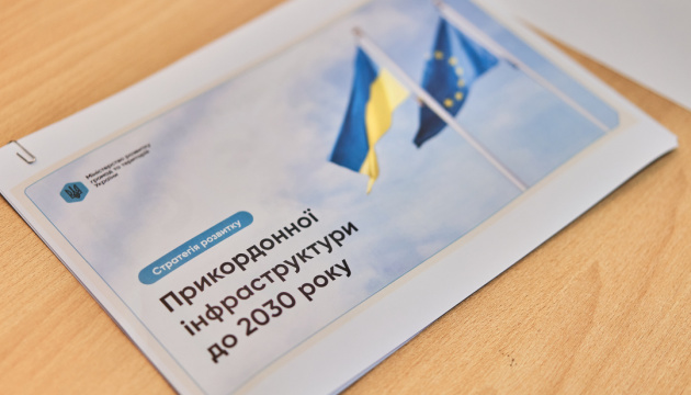 Україна розробила стратегію розбудови інфраструктури на кордоні з ЄС та Молдовою