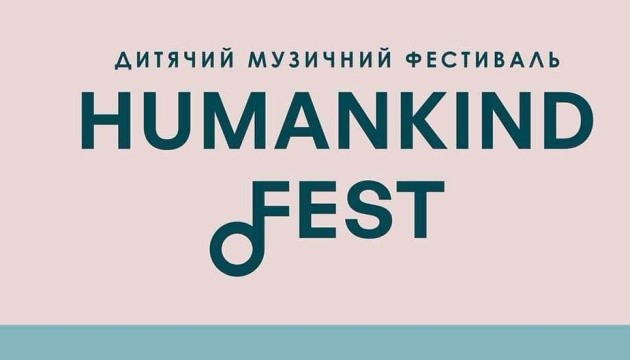 В Україні зʼявився новий дитячий музичний фестиваль HumanKind Fest