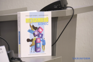 З нагоди Дня волонтера презентували книжку «Незламний бізнес»