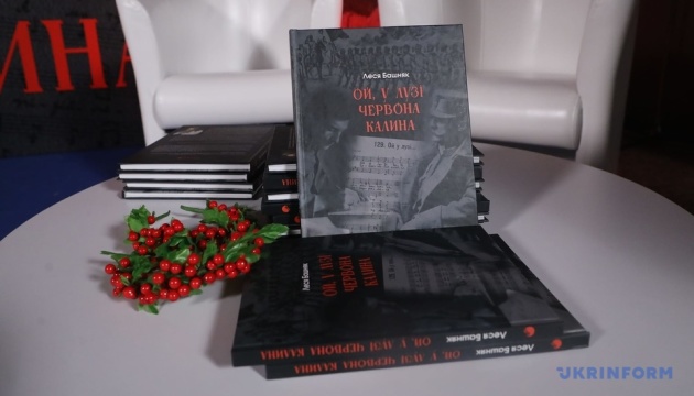 У Києві презентували книгу «Ой, у лузі червона калина» Лесі Башняк У Києві презентували книгу «Ой, у лузі червона калина» Лесі Башняк