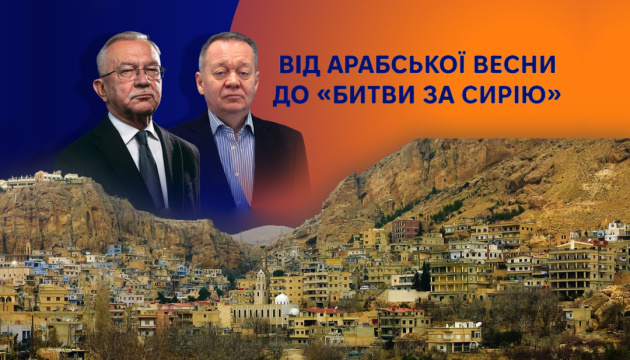 Євген Добряк, експерт з питань Близького Сходу: Й Іран, і Росія, і Європа, зараз усі шукають контактів із новою владою в Сирії