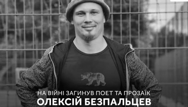 Ukrainian poet and prose writer Bezpaltsev killed on front lines