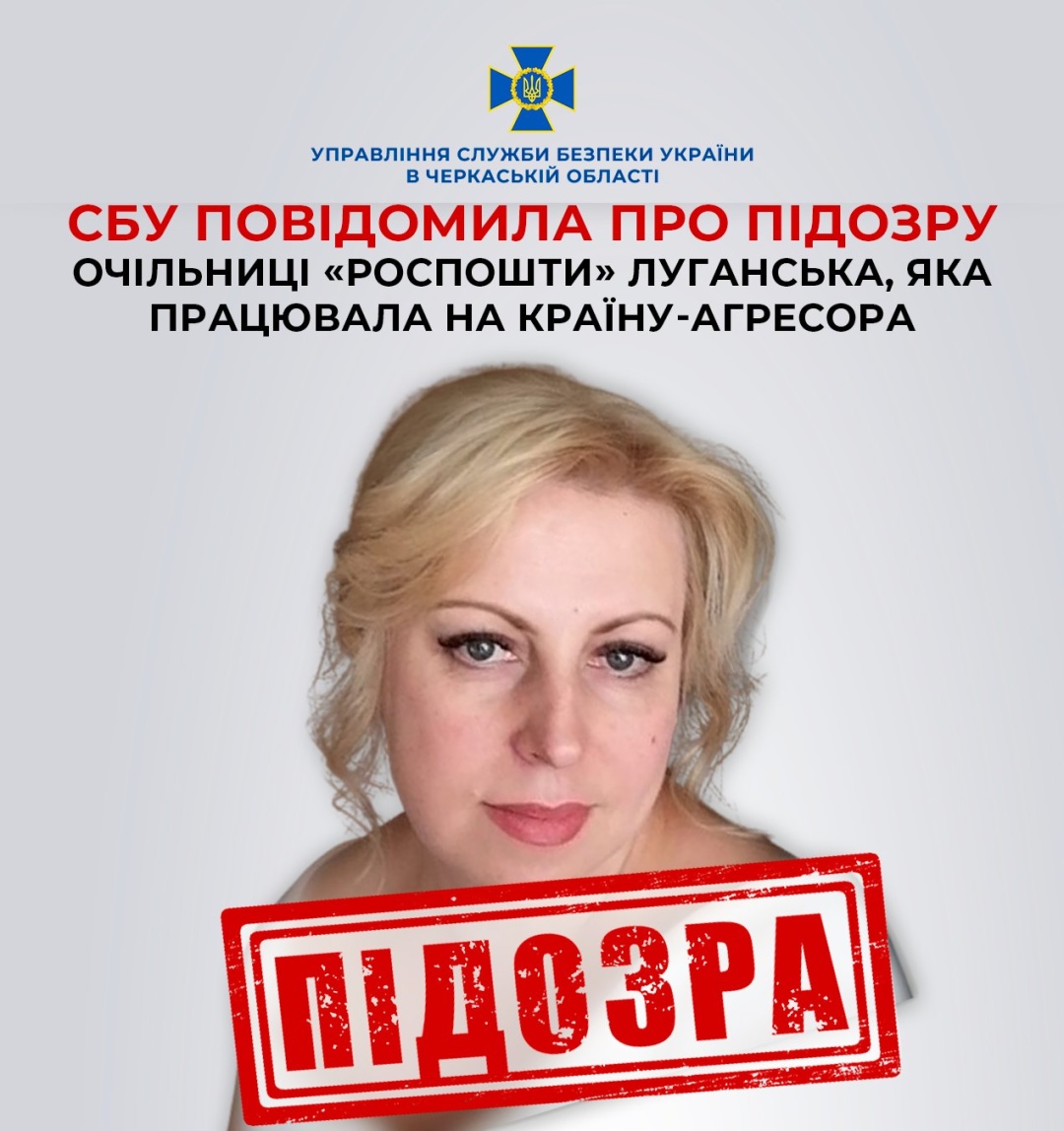 Зображення виявленої співробітниці СБУ