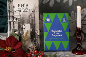 У КМДА скасували презентацію книги «Київ Михайла Булгакова»