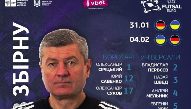 Збірна України з футзалу назвала склад на матчі з Німеччиною у відборі на Євро-2026