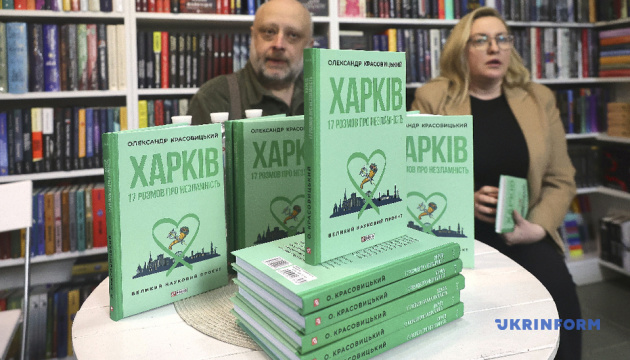 У Харкові презентували книгу про оборону міста у лютому-березні 2022 року