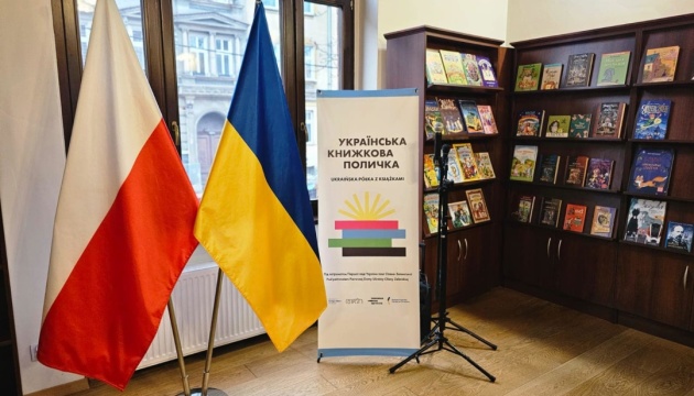 «Українська книжкова поличка» з’явилася в польському місті Легниця «Українська книжкова поличка» з’явилася в польському місті Легниця