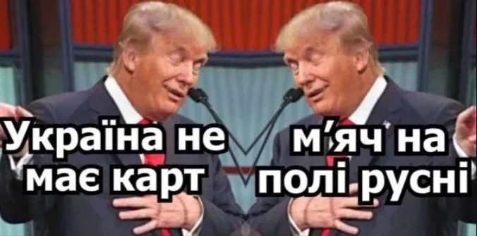 але про карти, якими рясніють виступи Трампа теж не забули