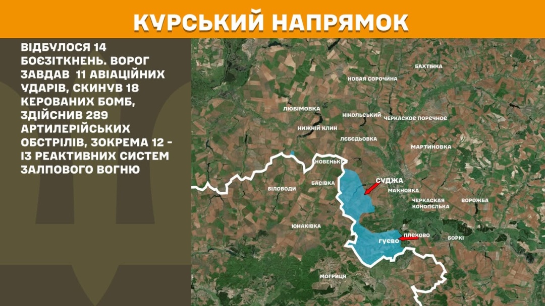 ЗСУ за добу відбили у Курській області 14 атак ворога - Генштаб