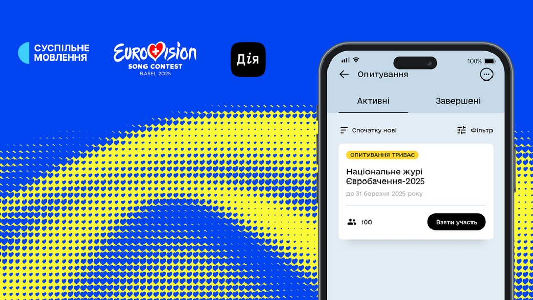 У застосунку «Дія» розпочалося голосування за склад журі України на Євробаченні-2025