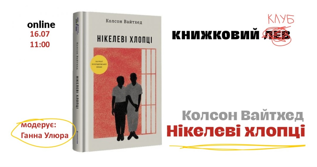 Одна із обкладинок зустрічі книжкового клубу, який модерує Ганна Улюра.