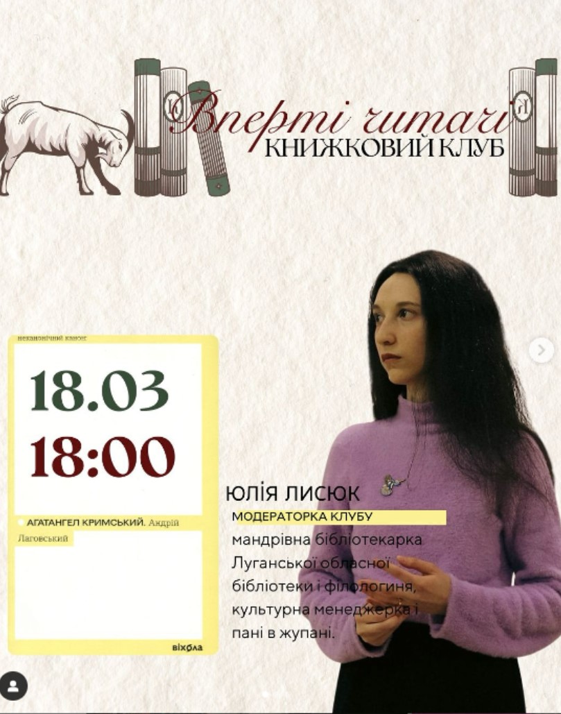 Плакат-анонс засідання клубу «Вперті читачі», Дніпро.