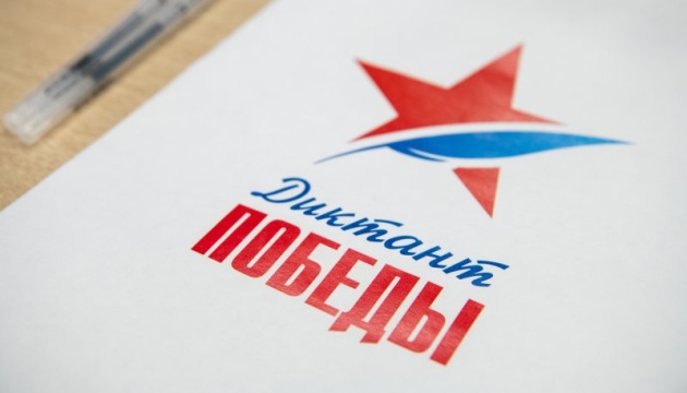 Росіяни на ТОТ проведуть обовʼязковий для школярів «диктант перемоги»