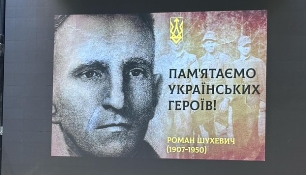 У США вшанували пам’ять Романа Шухевича У США вшанували пам’ять Романа Шухевича