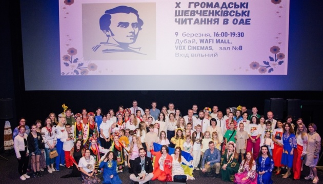 В ОАЕ відбулися Х громадські Шевченківські читання В ОАЕ відбулися Х громадські Шевченківські читання