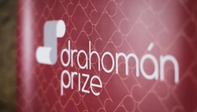 Премія Drahomán Prize оголосила короткий список номінантів 2024 року Премія Drahomán Prize оголосила короткий список номінантів 2024 року