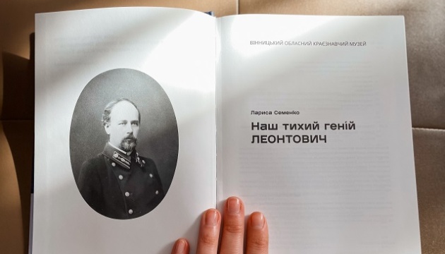 В Україні видали книгу про невідомі факти з життя і творчості автора «Щедрика» Леонтовича В Україні видали книгу про невідомі факти з життя і творчості автора «Щедрика» Леонтовича