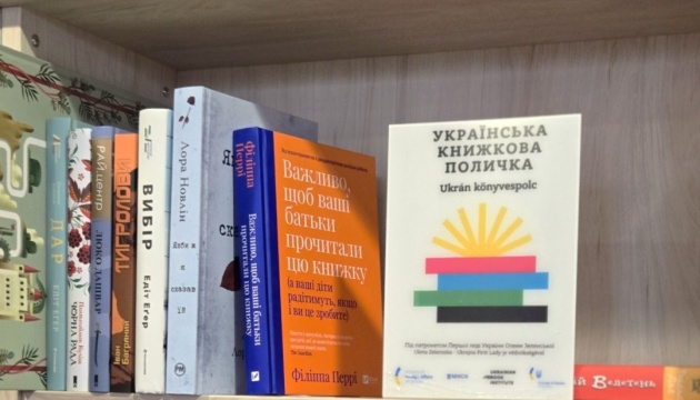 «Українська книжкова поличка» з’явилася в угорському місті Шіофок