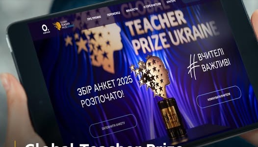 Розпочалося подання заявок на Global Teacher Prize - МОН Розпочалося подання заявок на Global Teacher Prize - МОН