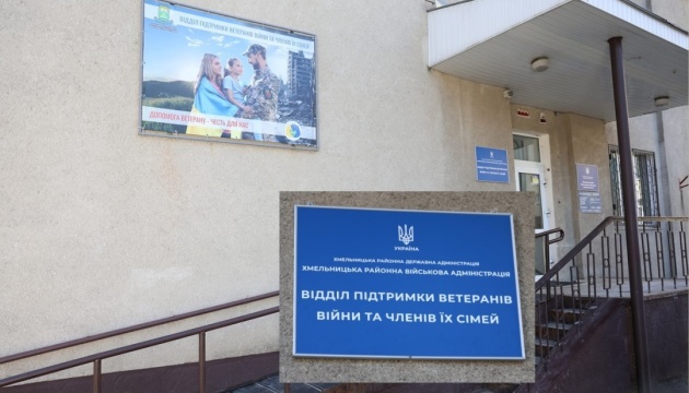 На Хмельниччині створили ветеранський простір «ВЕТЕРАН ПРО» На Хмельниччині створили ветеранський простір «ВЕТЕРАН ПРО»