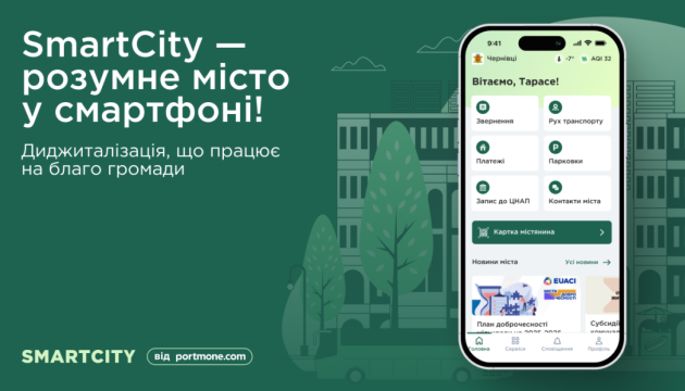 SmartCity від Portmone: розумне місто у смартфоні запрацює в Чернівцях SmartCity від Portmone: розумне місто у смартфоні запрацює в Чернівцях