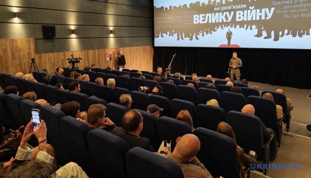 У Києві показали документальний фільм про гуманітарну місію ЗСУ у Курській області