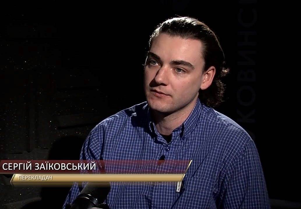 Пам’яті історика, перекладача Сергія Заїковського (позивний «Деймос Фобос»)