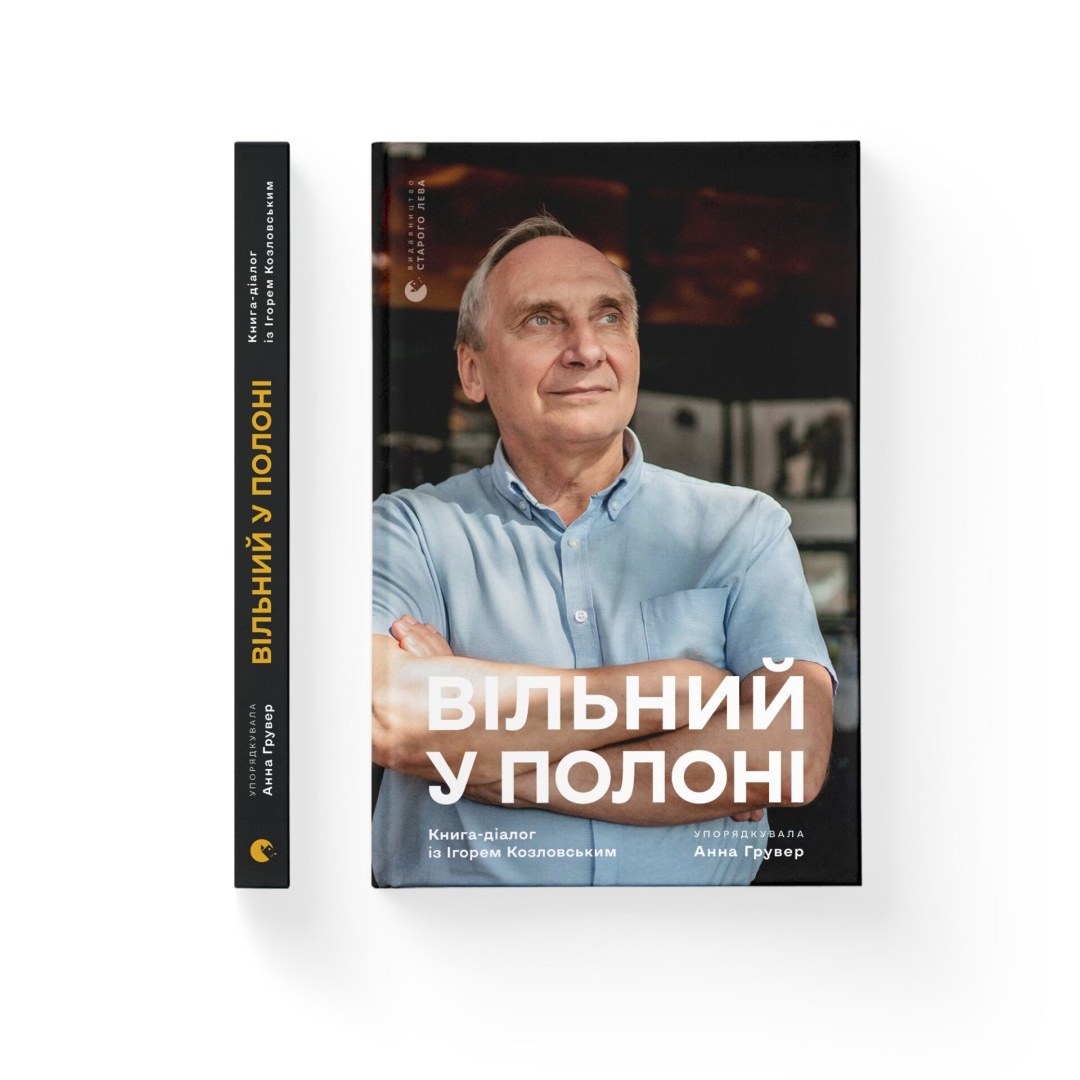 Фото: Видавництво Старого Лева