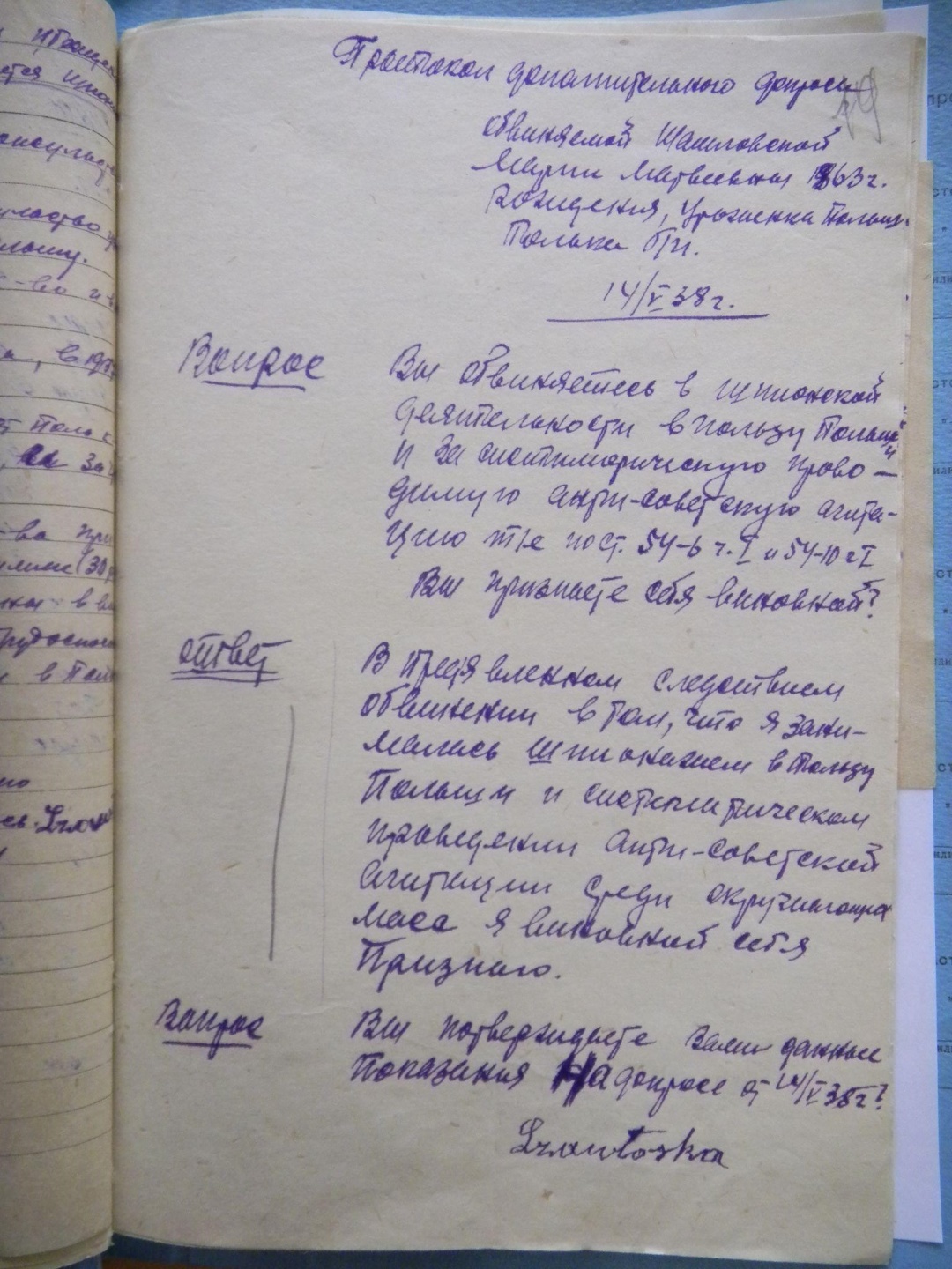 Допит Шамловської Допит Шамловської