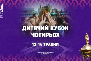 Житомир приймає «Дитячий кубок чотирьох» з футболу
