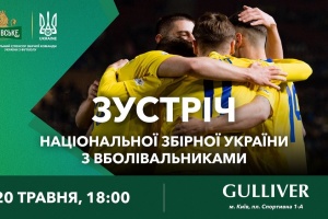 Футболісти національної збірної України зустрінуться з уболівальниками