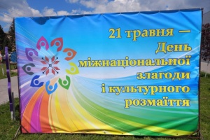 В Україні вперше відзначають День міжнаціональної злагоди і культурного розмаїття