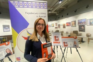 В Анкарі презентували альманах творів українських письменників в еміграції