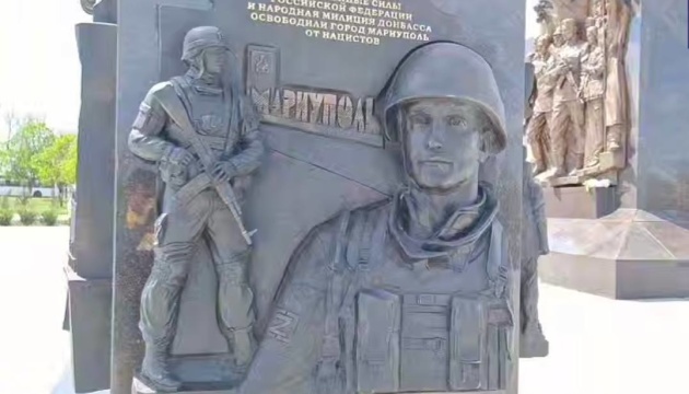 we.ua - Росіяни в Маріуполі встановили пам'ятник на честь окупації