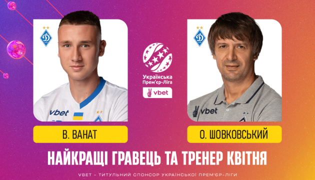 Футбольна Прем'єр-ліга визначила найкращих у квітні-2025