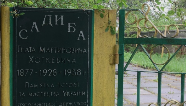 У садибі-музеї Гната Хоткевича на Харківщині провели толоку