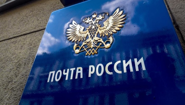 Окупанти відправлятимуть на ТОТ поштарів із Росії Окупанти відправлятимуть на ТОТ поштарів із Росії