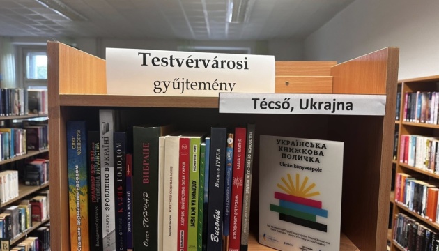 В Угорщині відкрили нову «Українську книжкову поличку» В Угорщині відкрили нову «Українську книжкову поличку»